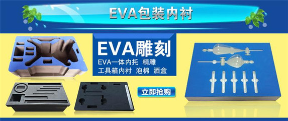 eva雕刻内衬东泰质量保证-公司动态-深圳市东泰海绵制品